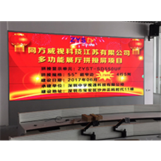 中宇視通55寸1.7mm超窄拼縫拼接屏，助力同方威視多功能展廳